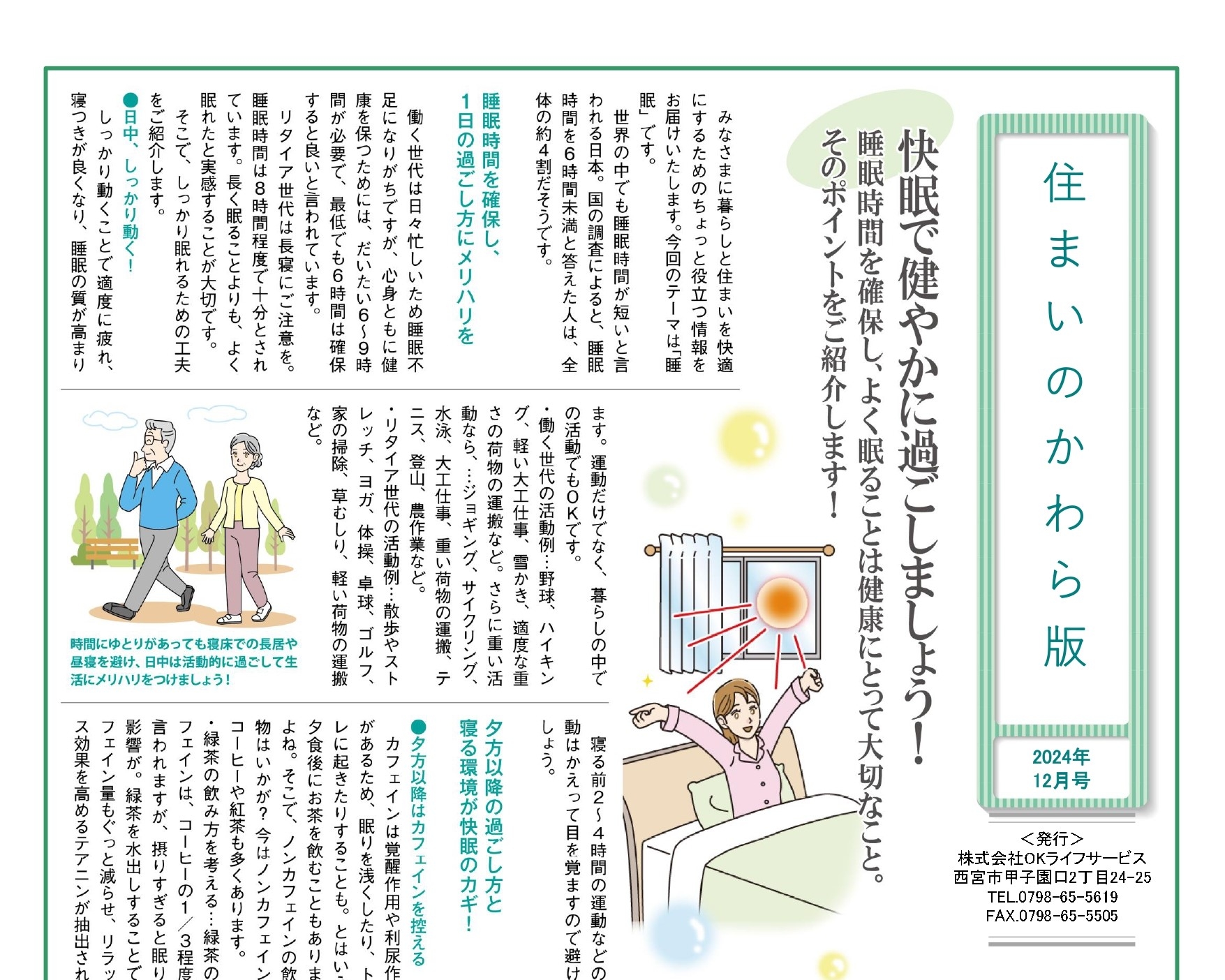 毎月更新♪　【12月号】住まいのかわら版