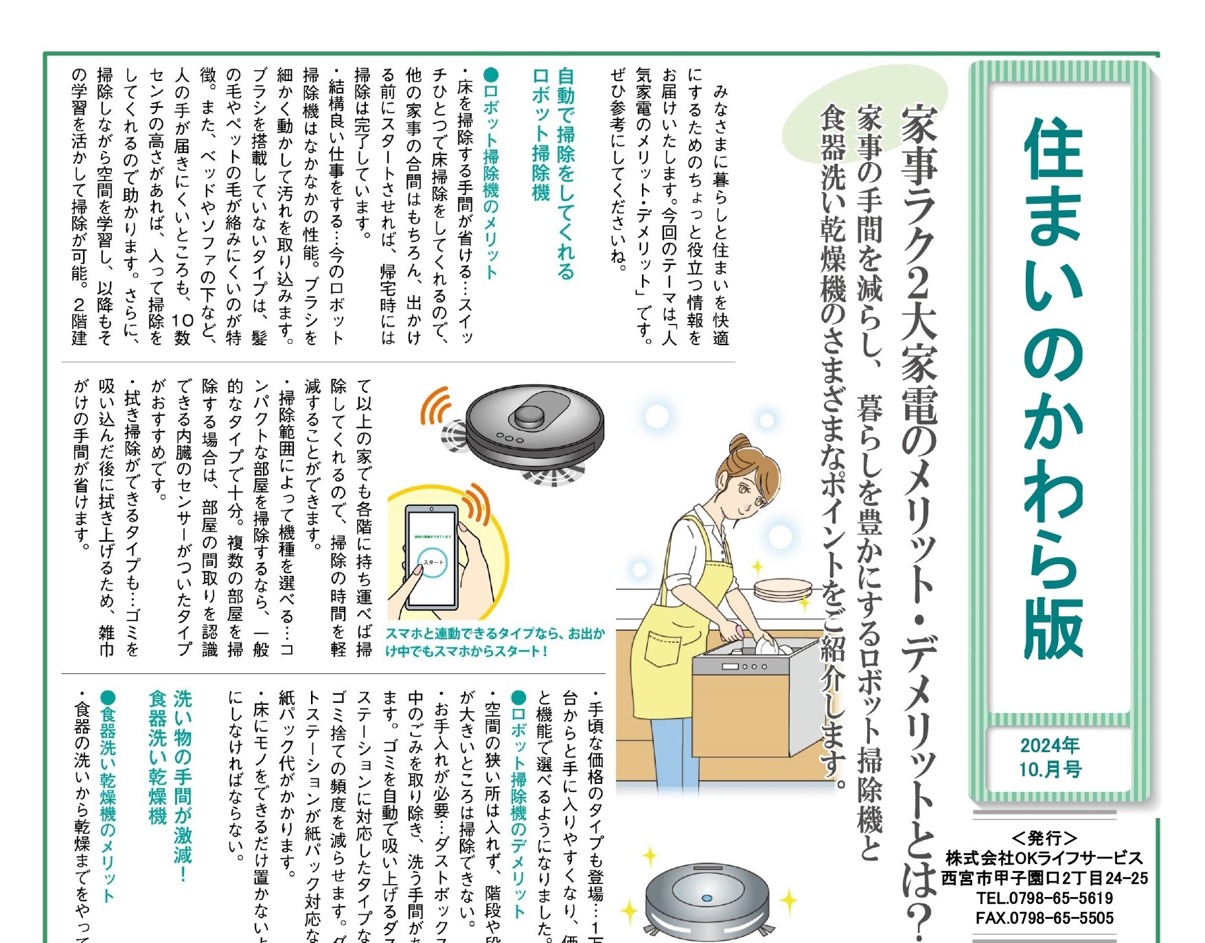 毎月更新♪　【10月号】住まいのかわら版